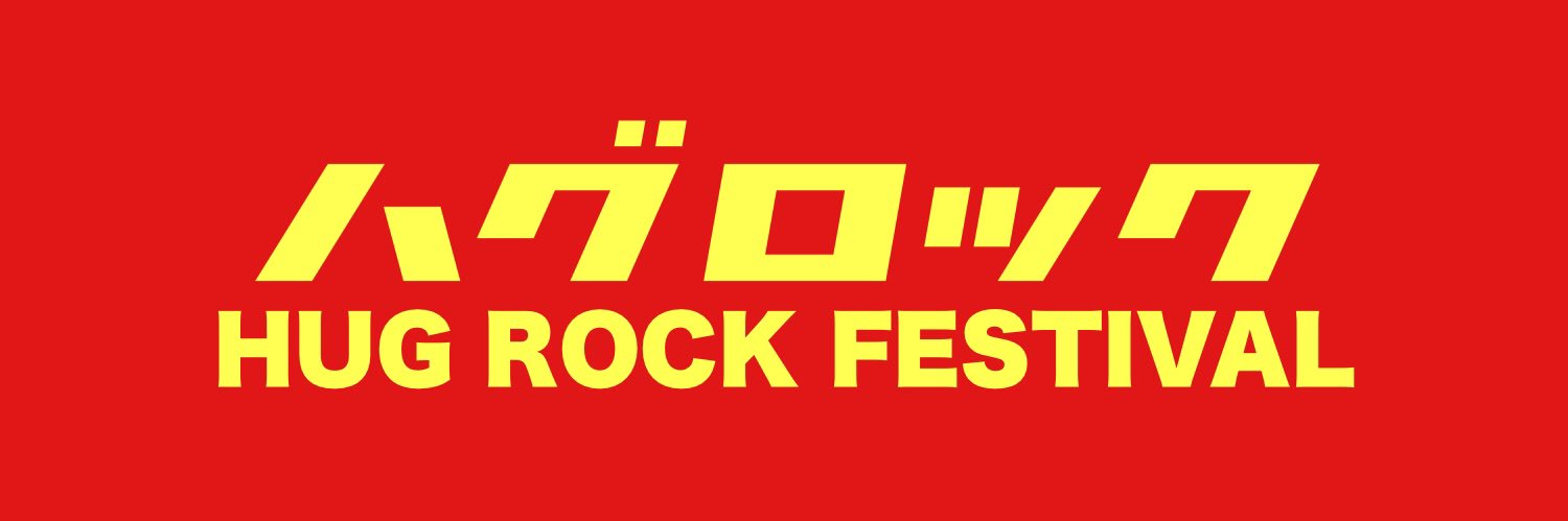 ブッキングマン ハグてっぺい banner