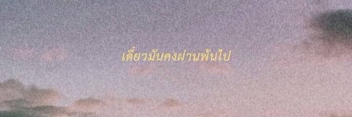 วันตาย banner