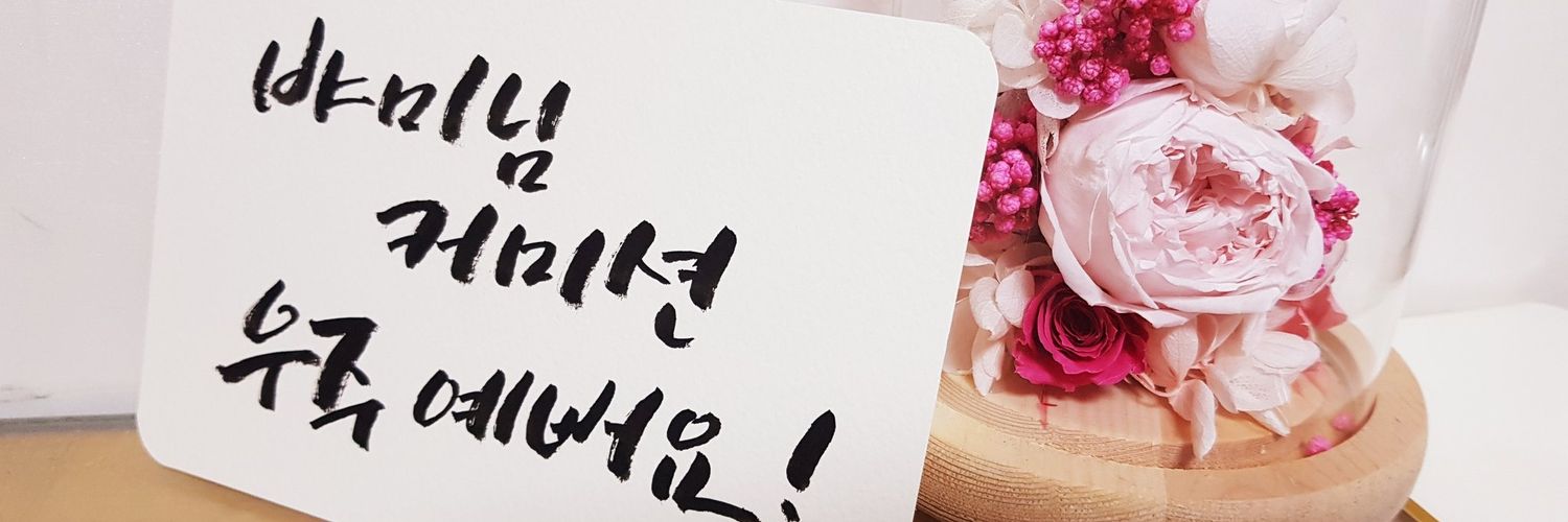 💐뱌미커미션💐/공지 메인트/커미션 오픈 banner