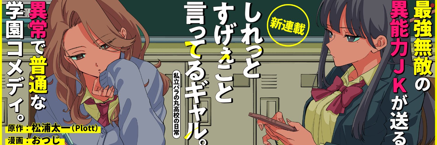 おつじ👠いびこな2026年アニメ化💅しれギャル③巻3/18発売！'s banner