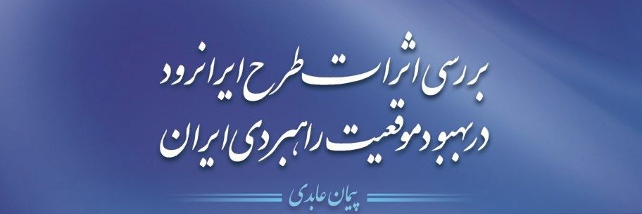 iranrood's profile banner image