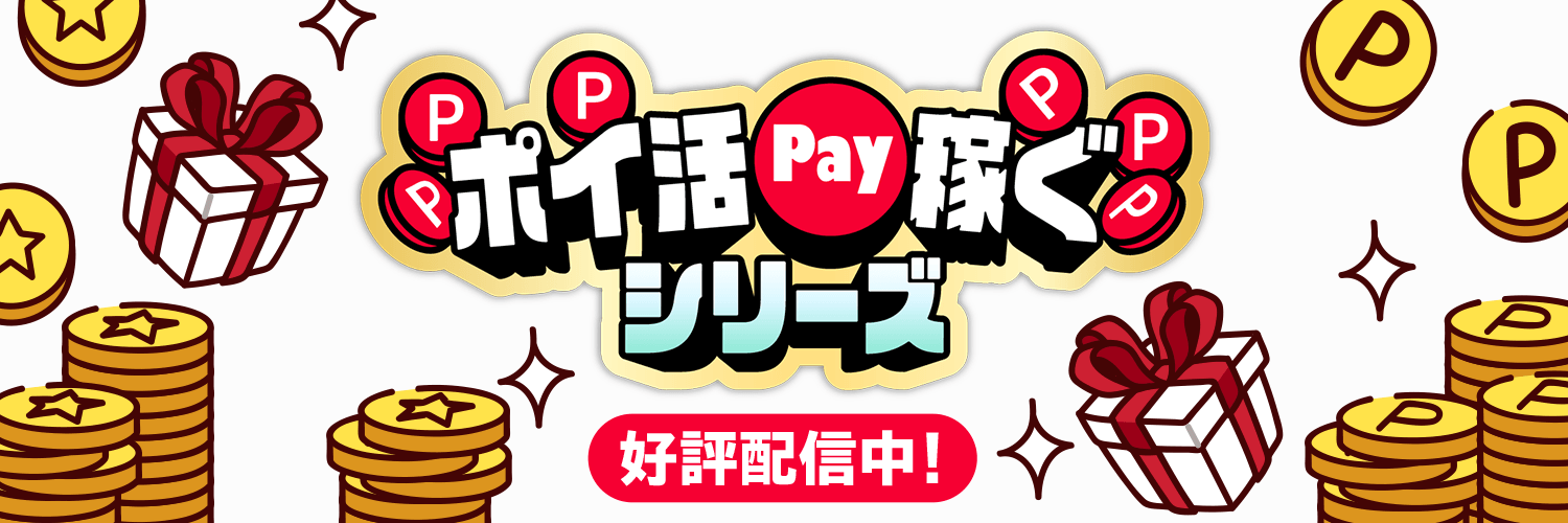 ポイ活稼ぐシリーズ dgift(ディーギフト)【公式】 banner