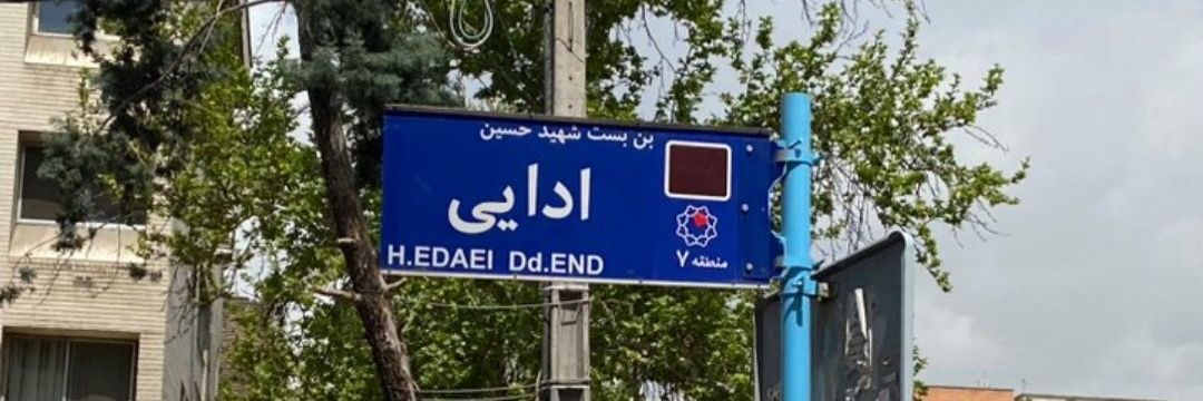 ازین ویروس جدیدا (اوج) banner