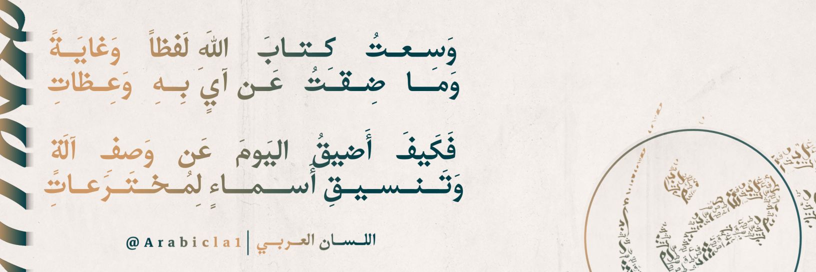 اللسان العربي banner