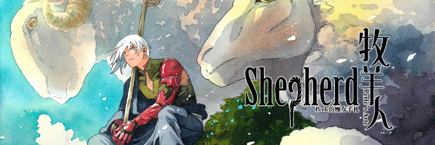 Perle的魔女手札's banner