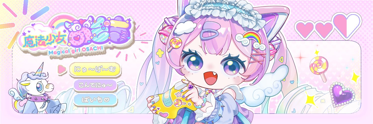 魔法少女おさち🦄🩷 banner