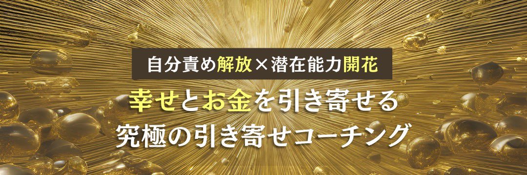 コーイチ@引き寄せのカリスマ banner