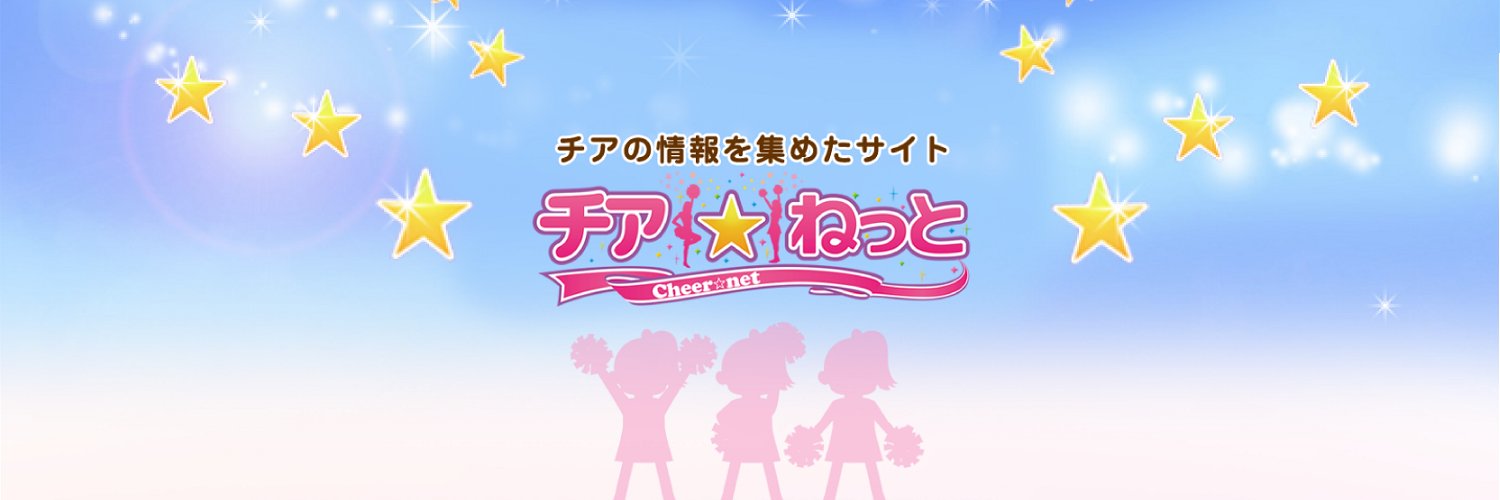 チア☆ねっと banner