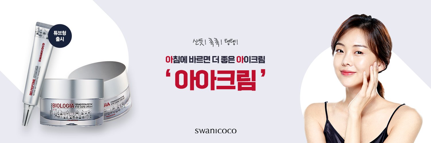 swanicoco_'s profile banner image