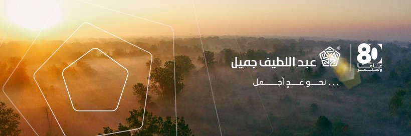 عبداللطيف جميل | السعودية banner