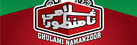 حارث شاہ Harris Shah banner