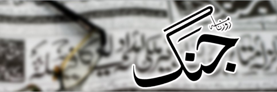 Jang Editorial banner