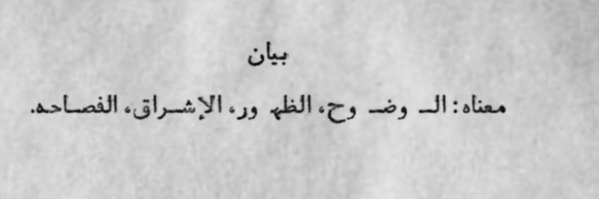 بيــان banner