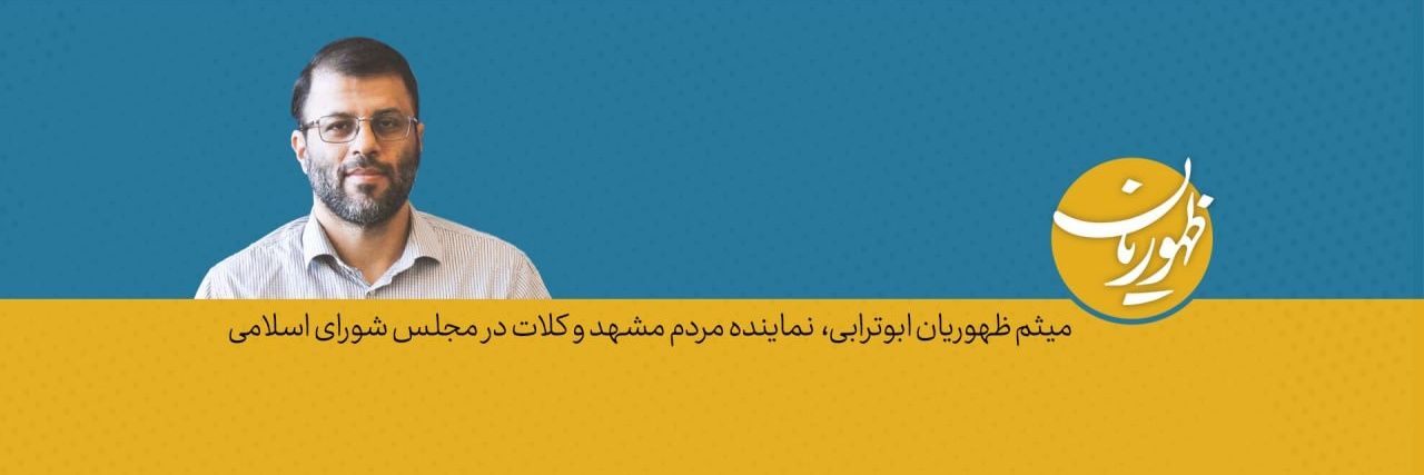 میثم ظهوریان's banner
