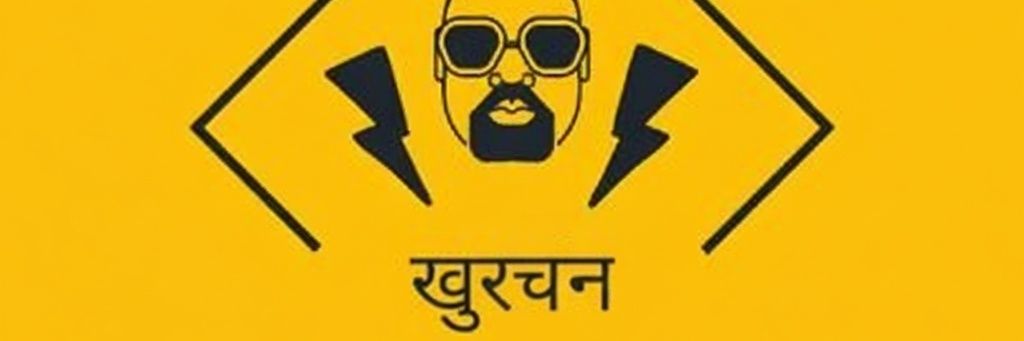 खुरचन banner