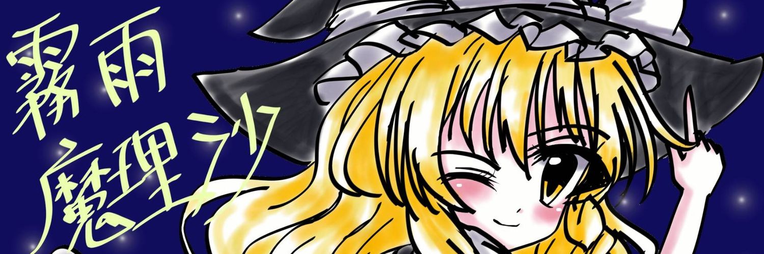 アマちゃん@普通の整備士 banner