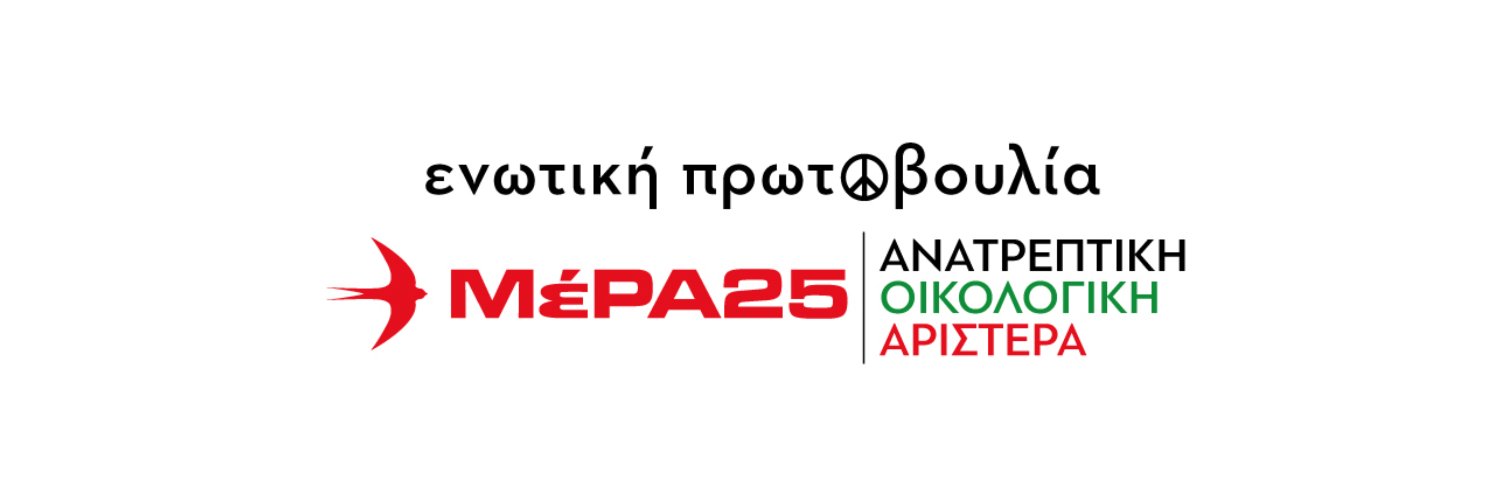 ΜέΡΑ25 Profile Banner