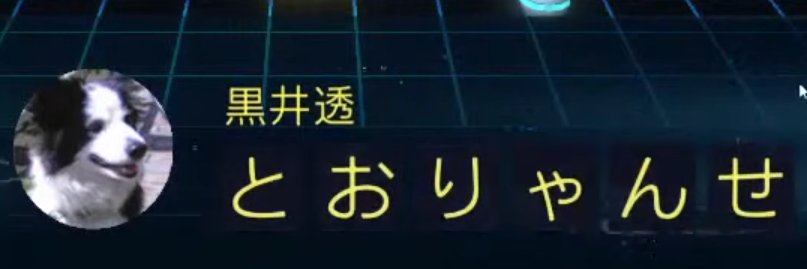 黒井透 banner