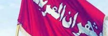 مشاري الناهسي banner