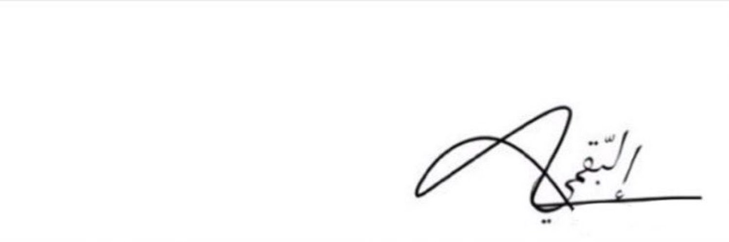 عبدالله البقمي banner