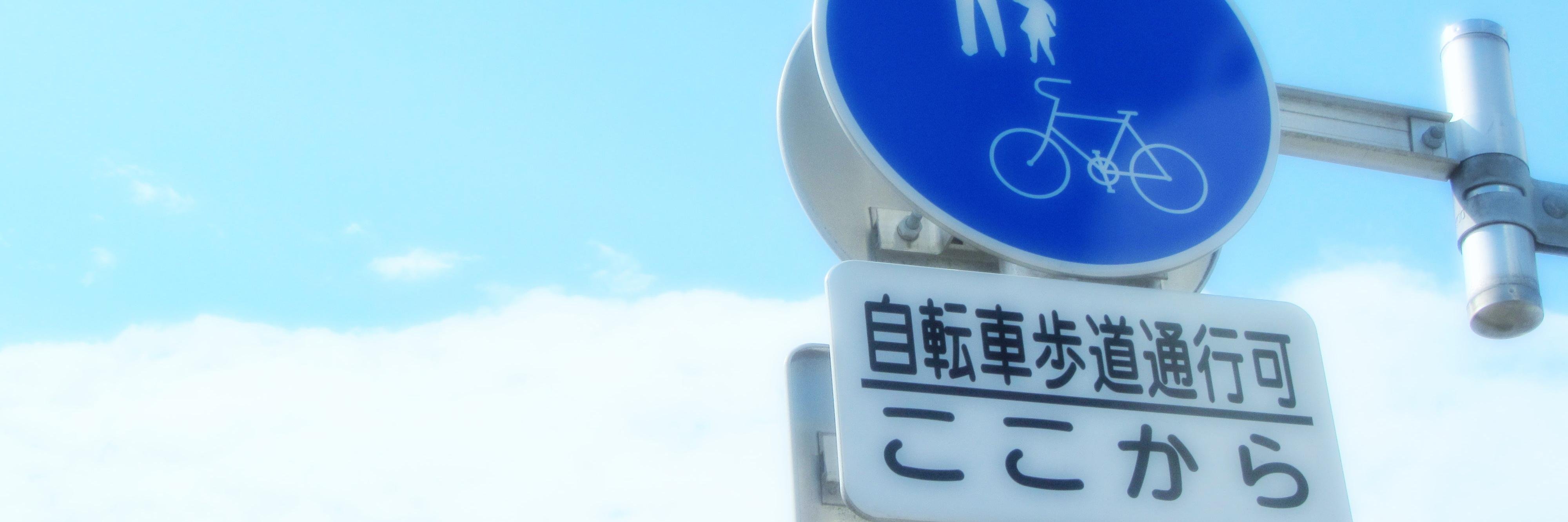 じてんしゃP banner