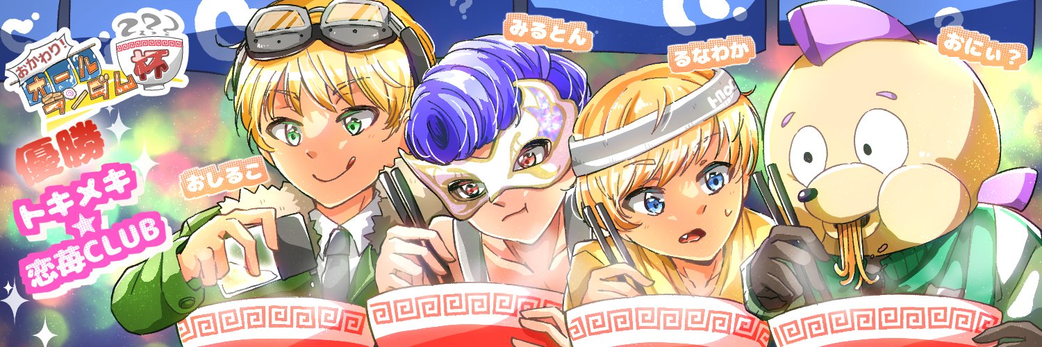 おにぃ？🍜 banner