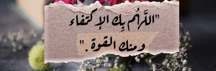 مي {م̷ن̷ال̷} معلمة القرآن الكريم banner