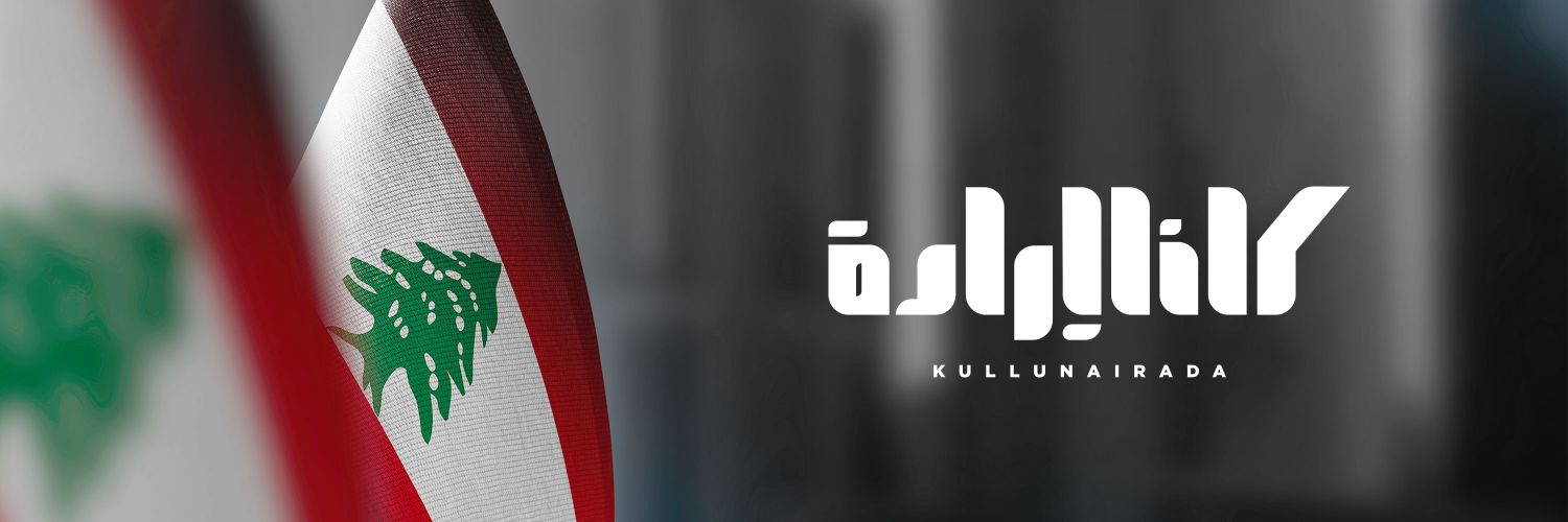 Kulluna Irada's banner