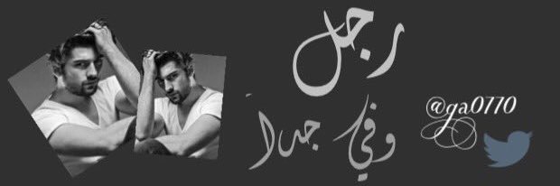 جاسم༻ 𝕁𝕒𝕤𝕖𝕞 banner