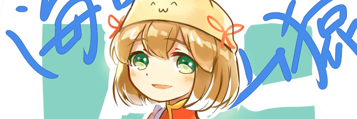 海野('A`)ｳﾞｧｰ山猿 banner