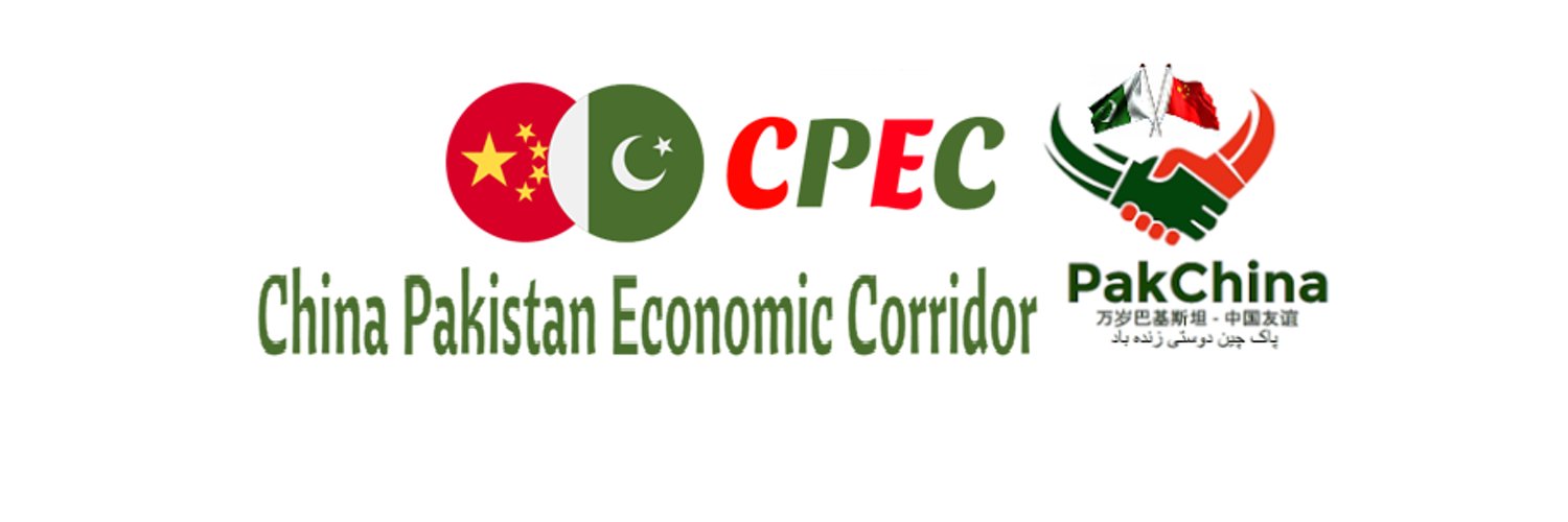 CPEC 🇵🇰🇨🇳 Profile Banner