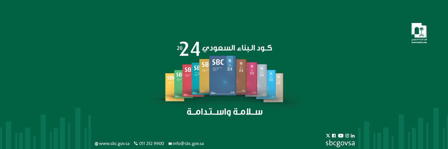 المركز السعودي لكود البناء banner