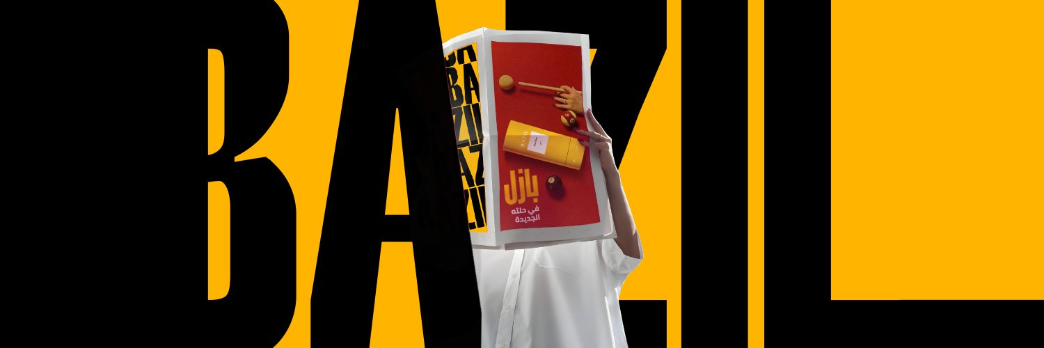 Bazil | بازل banner