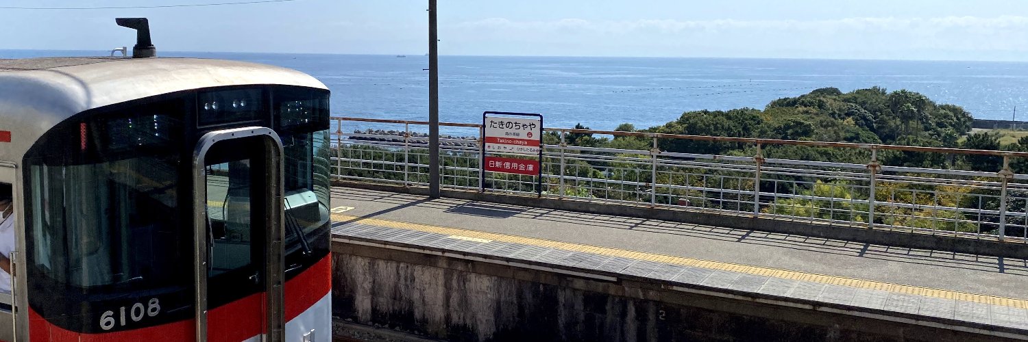 山陽電車【公式】's banner