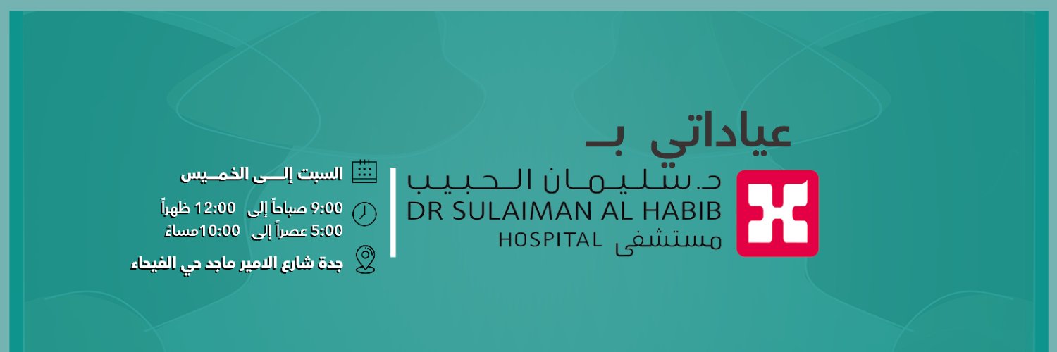 د. عبدالظاهر الساعاتي banner