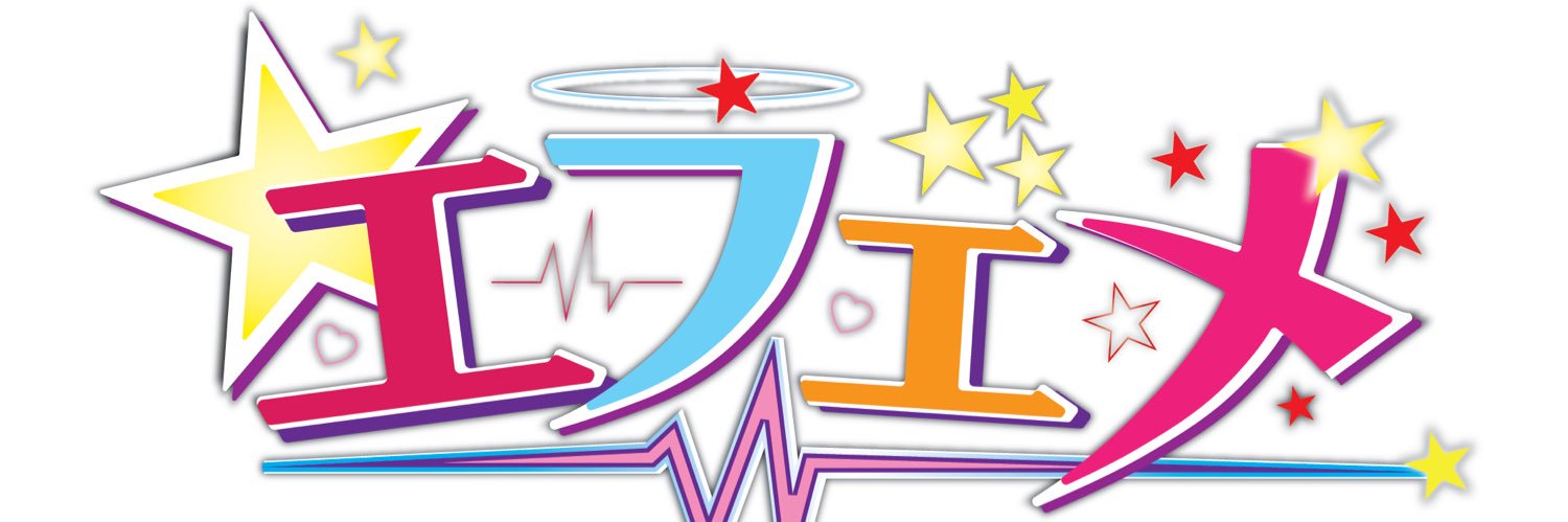 エフェメ Emiru banner
