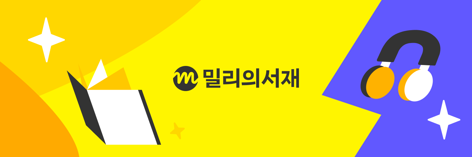 밀리의서재's banner