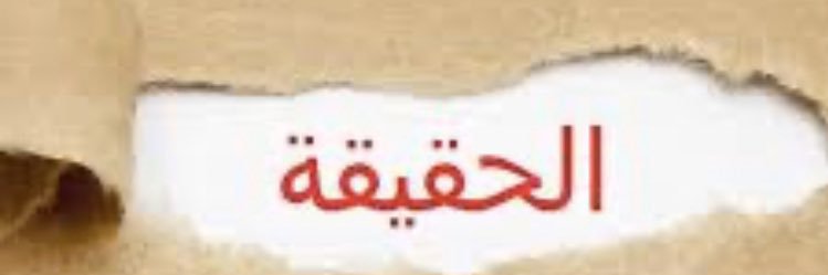 انظر بعقلك لا بعينيك 🇰🇼🇰🇼 banner