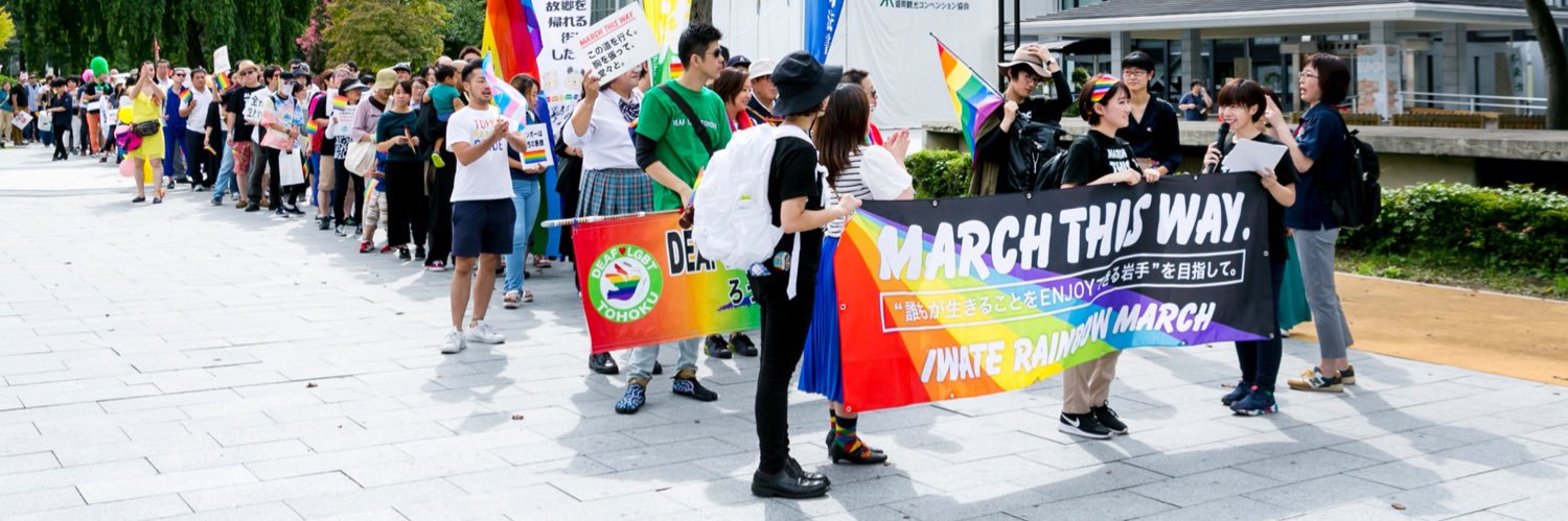 いわてレインボーマーチ #IRM banner