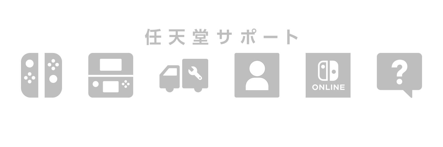 任天堂サポート's banner