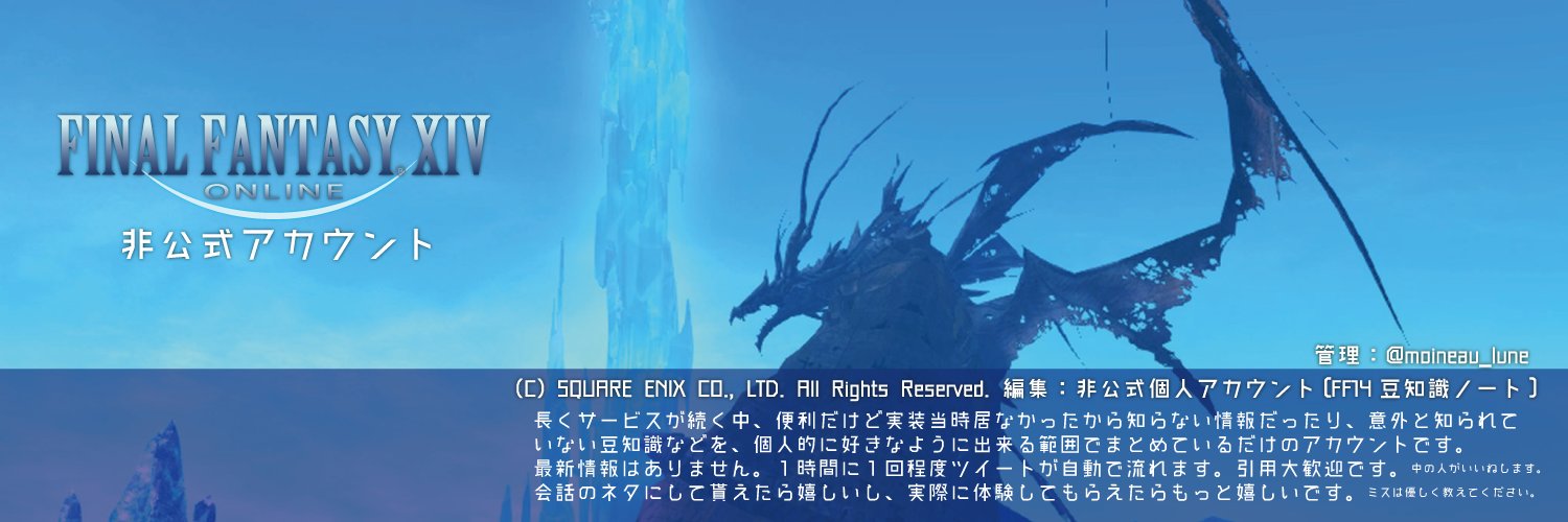 FF14豆知識ノート banner