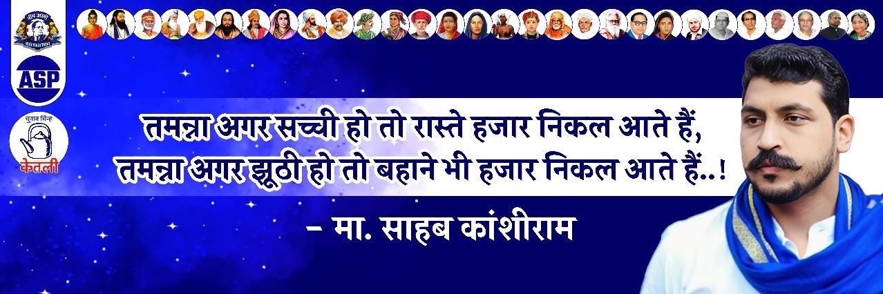 Chandra Shekhar Aazad's banner