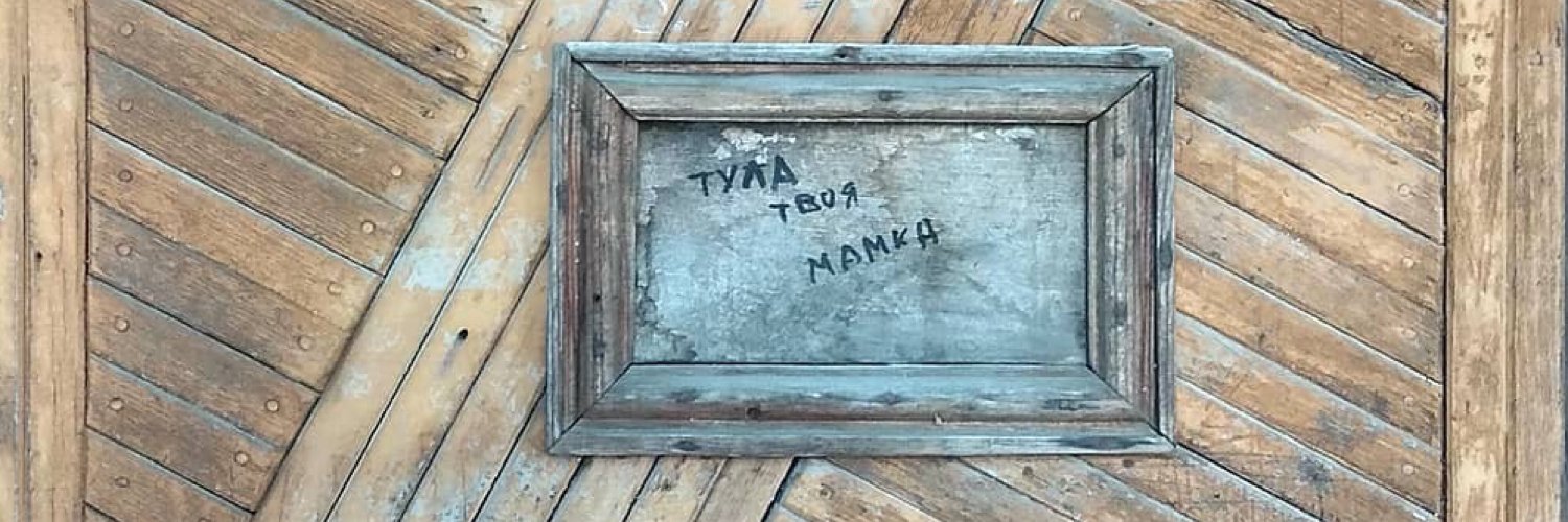 Т и м о ф é и ч banner