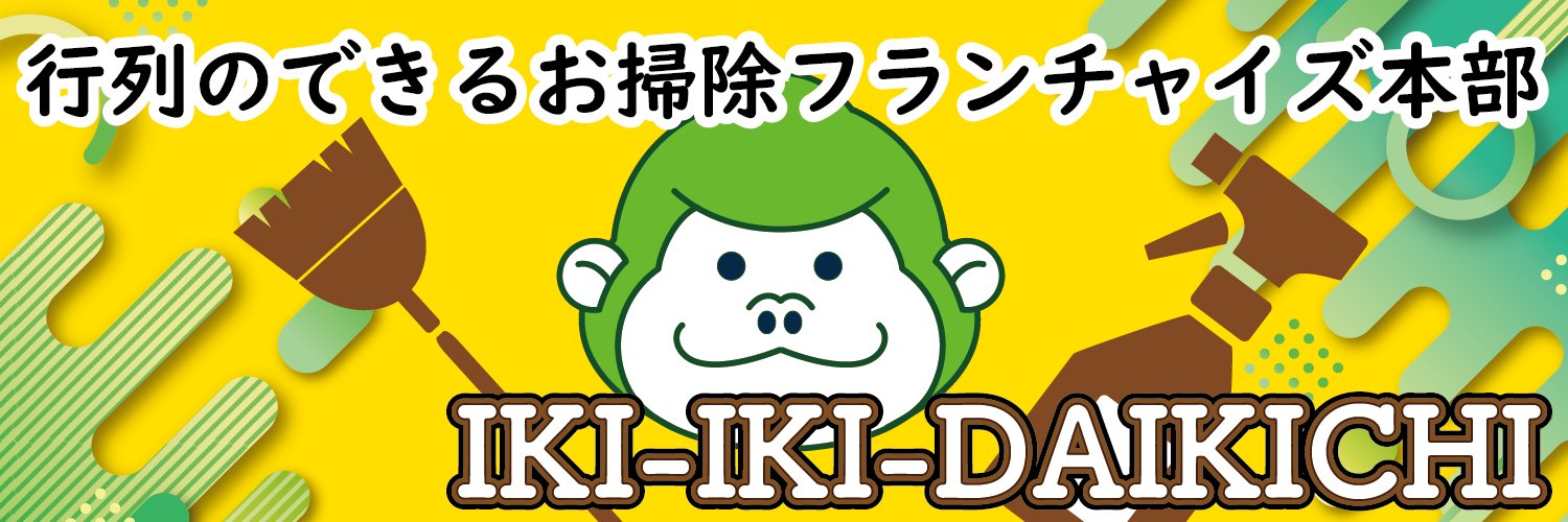 ゴリP@清掃フランチャイズの案内人🦍 banner