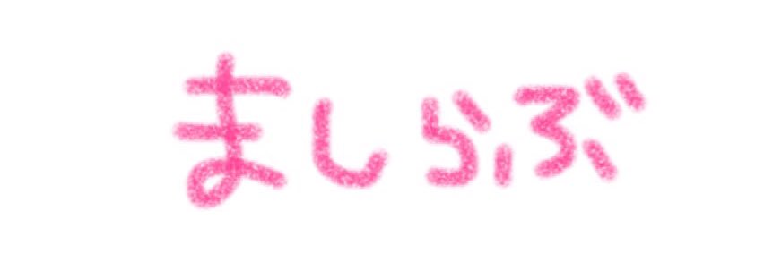 ㊙️ましろとしゃちの間🍵🎀🐬 banner