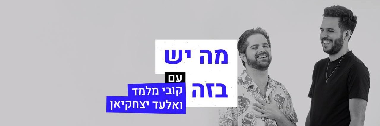 מה יש בזה banner