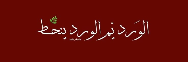 م̶ــج̶ـه̶ـو̶ل̶ه♕ banner