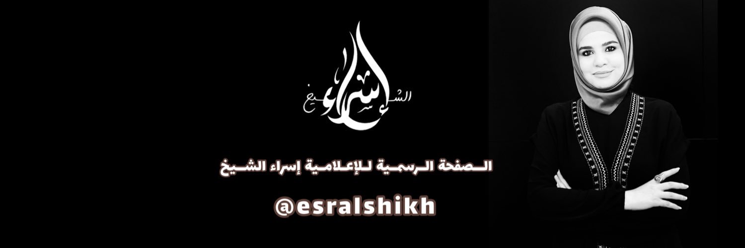 Esralshikh's profile banner image