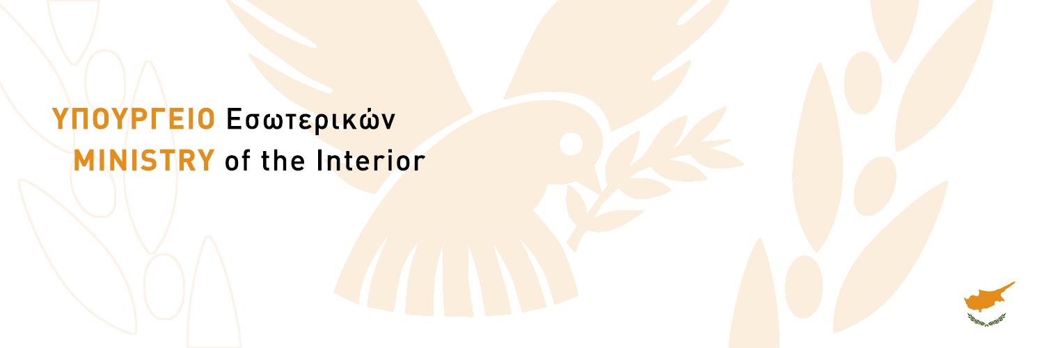 Υπουργείο Εσωτερικών's banner