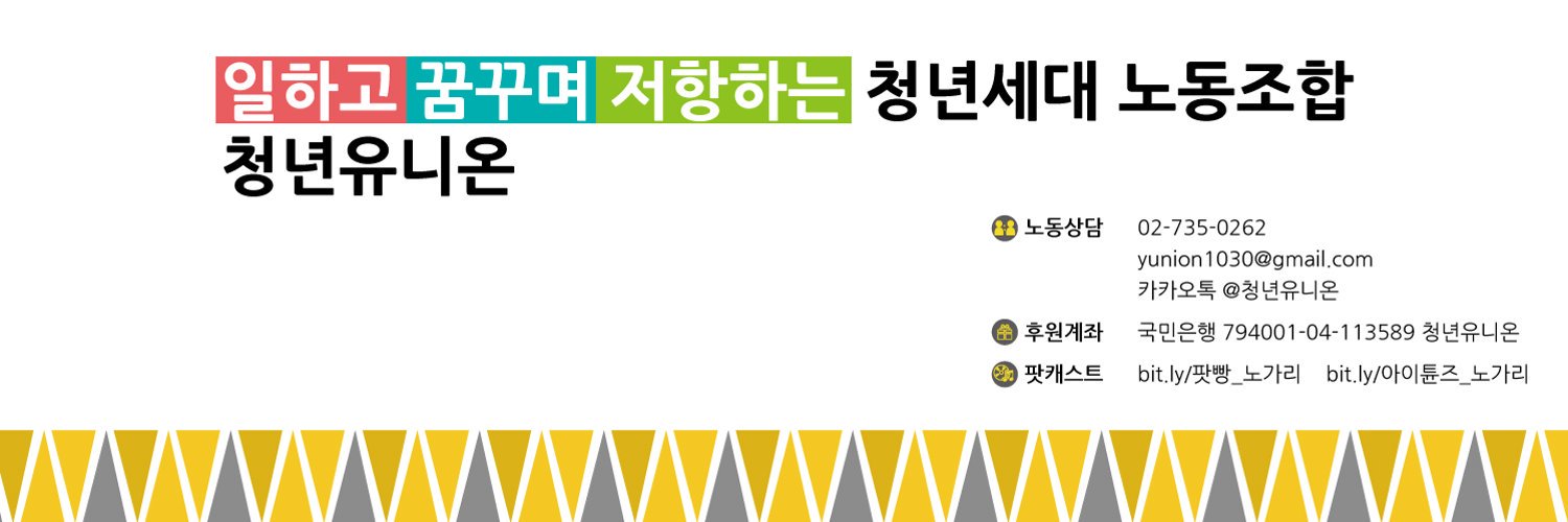 청년유니온 banner